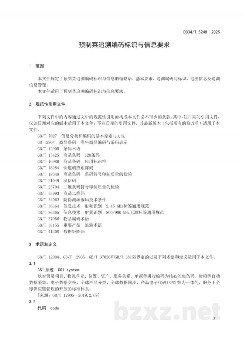 DB34/T 5248-2025预制菜追溯编码标识与信息要求