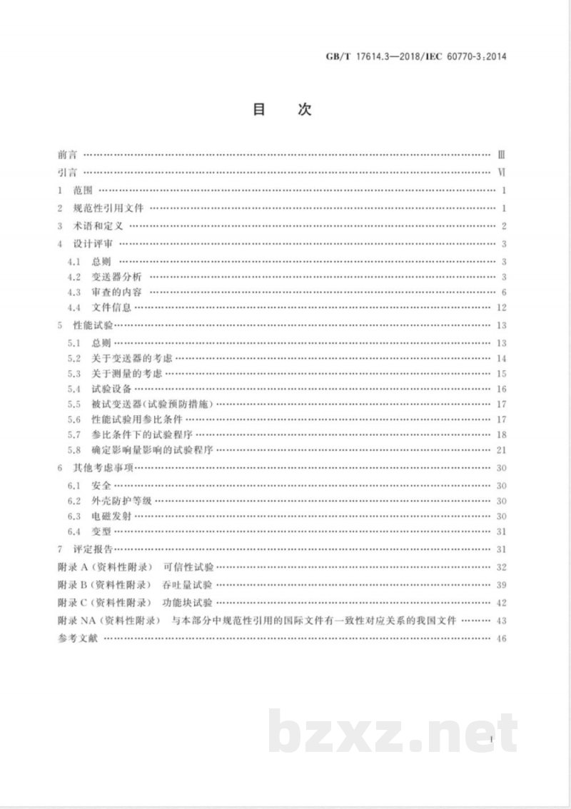 GB/T 17614.3-2018工业过程控制系统用变送器 第3部分：智能变送器性能评定方法 