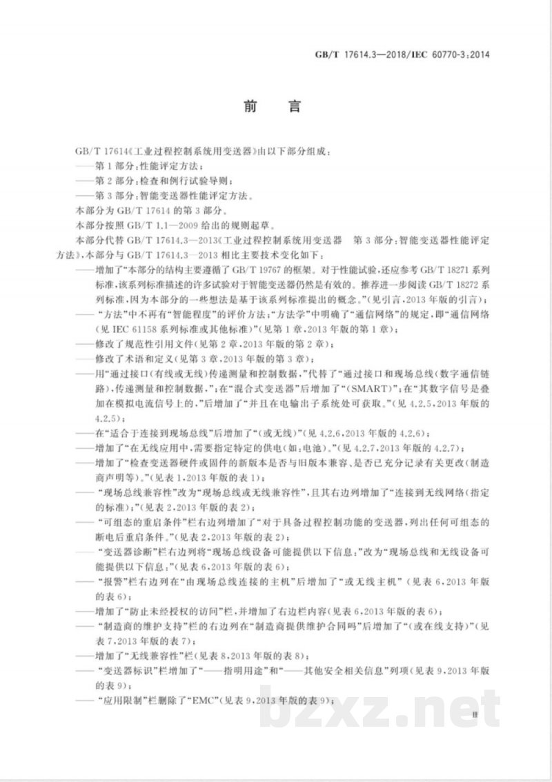 GB/T 17614.3-2018工业过程控制系统用变送器 第3部分：智能变送器性能评定方法 