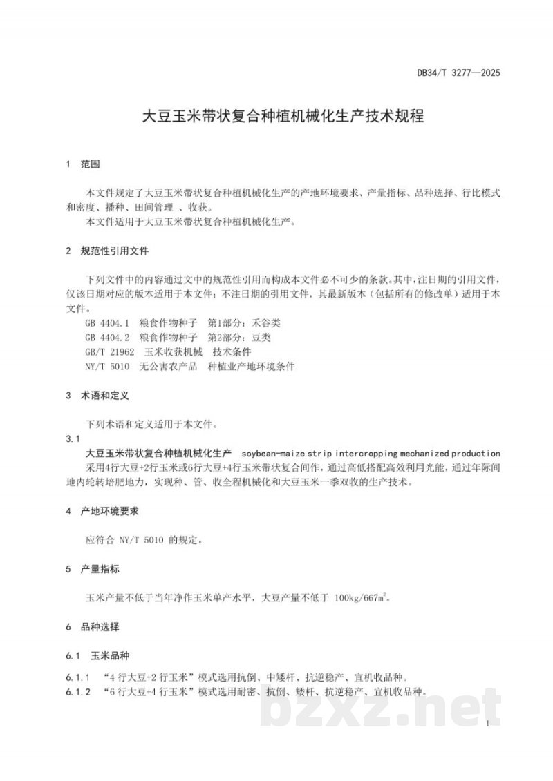 DB34/T 3277-2025大豆玉米带状复合种植机械化生产技术规程
