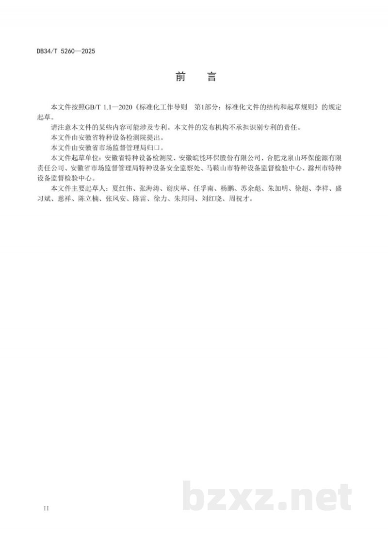 DB34/T 5260-2025余热锅炉和垃圾焚烧锅炉能效评价通则