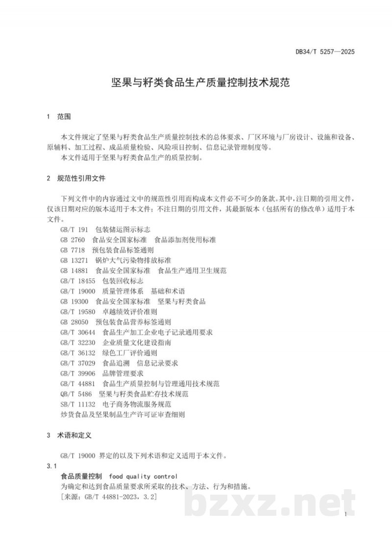 DB34/T 5257-2025坚果与籽类食品生产质量控制技术规范