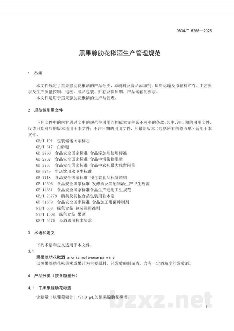 DB34/T 5255-2025黑果腺肋花楸酒生产管理规程