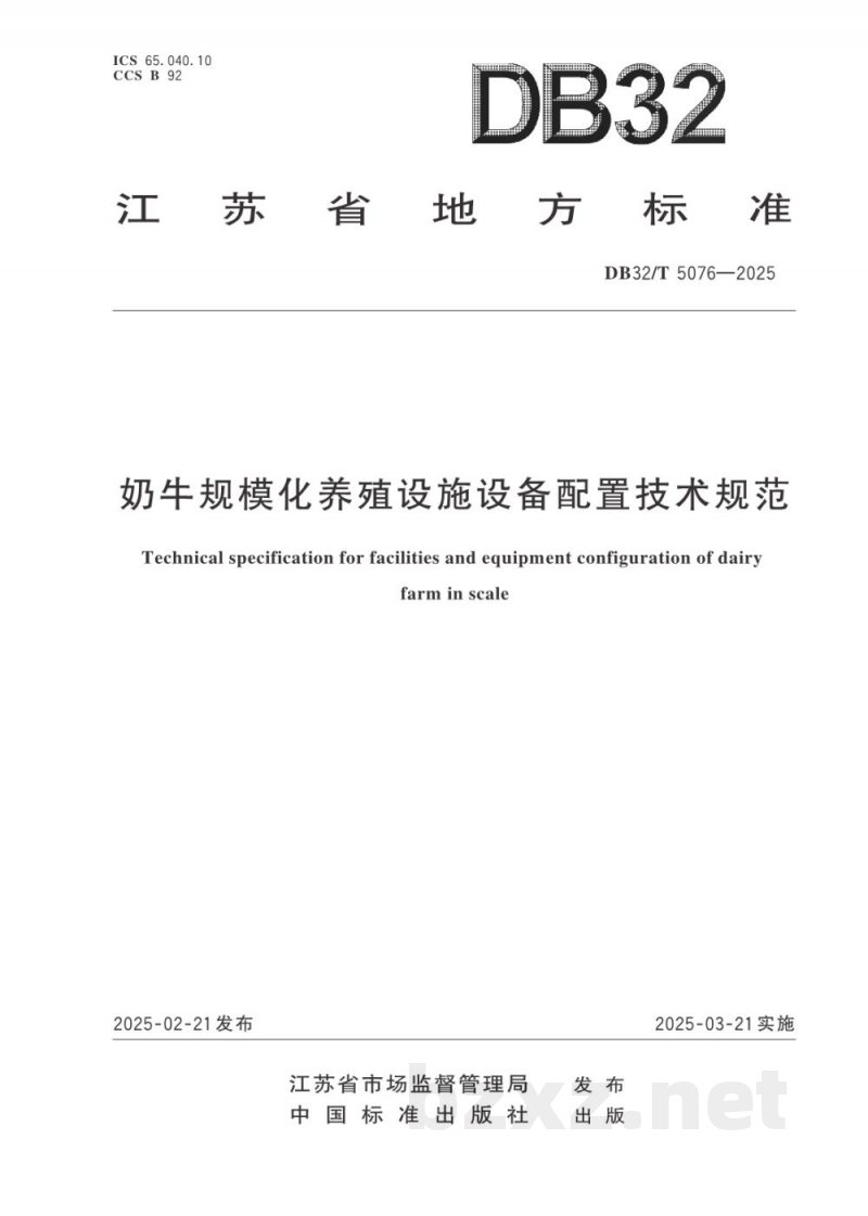 DB32/T 5076-2025奶牛规模化养殖设施设备配置技术规范