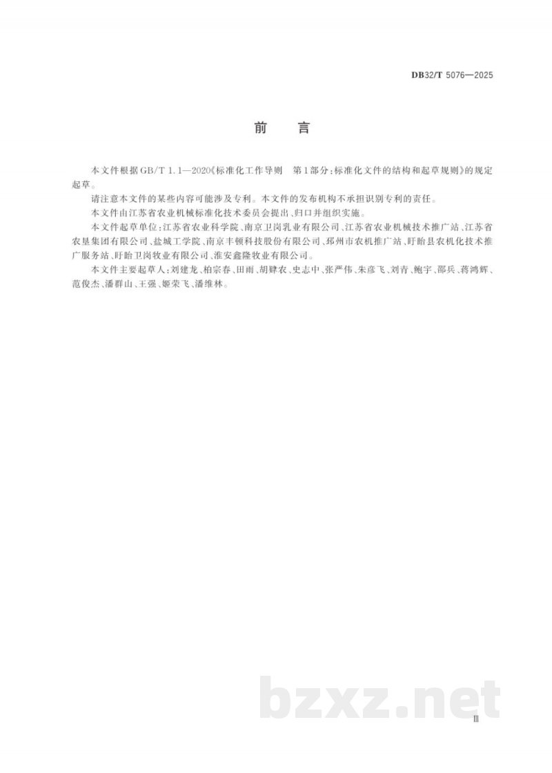 DB32/T 5076-2025奶牛规模化养殖设施设备配置技术规范