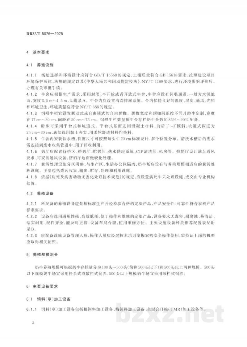 DB32/T 5076-2025奶牛规模化养殖设施设备配置技术规范