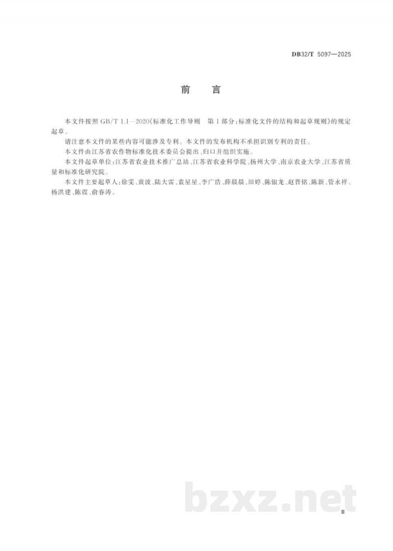 DB32/T 5097-2025大豆？玉米带状复合种植技术规程