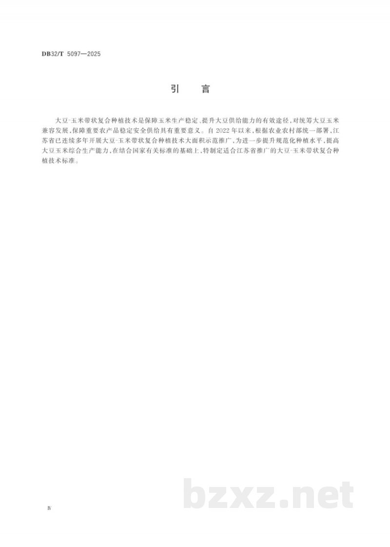 DB32/T 5097-2025大豆？玉米带状复合种植技术规程