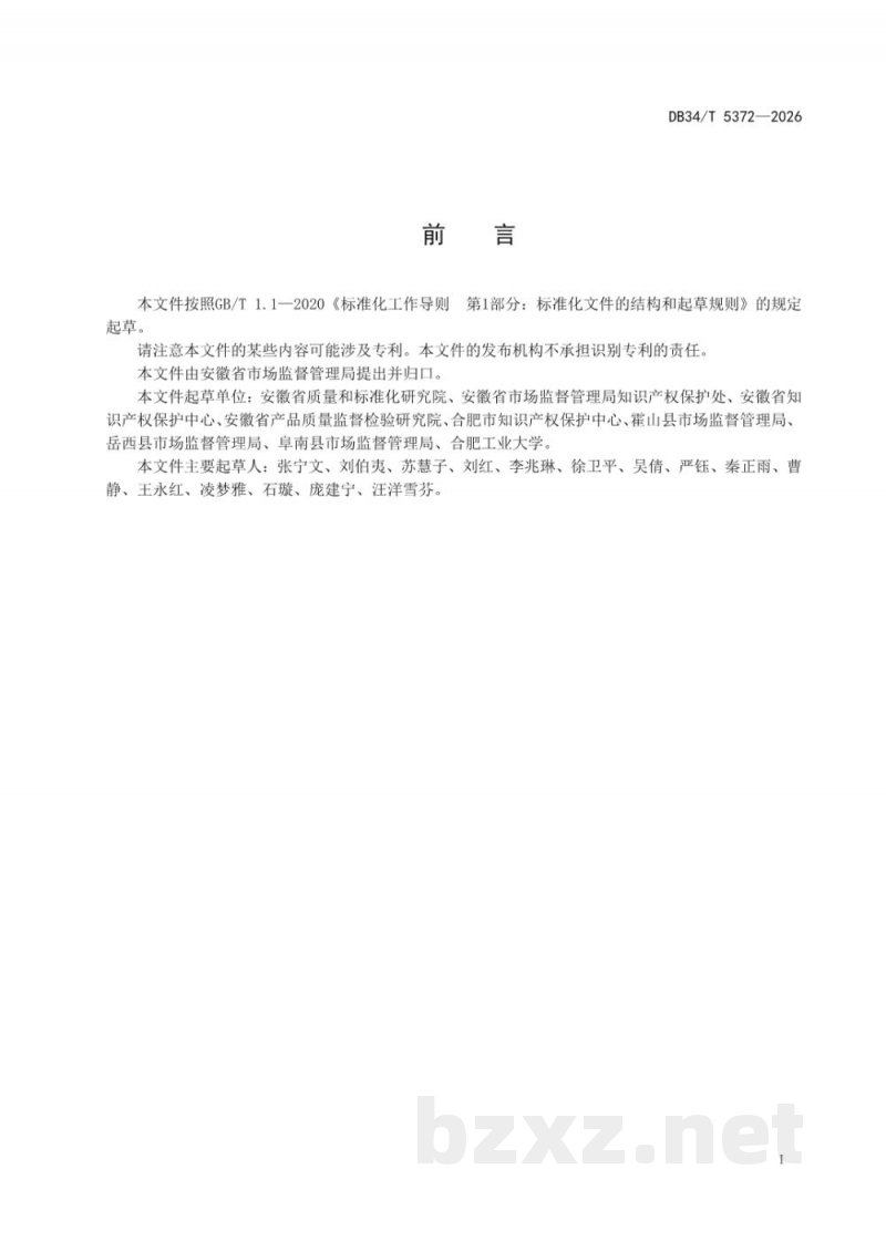DB34/T 5372-2026地理标志保护工程项目实施规范