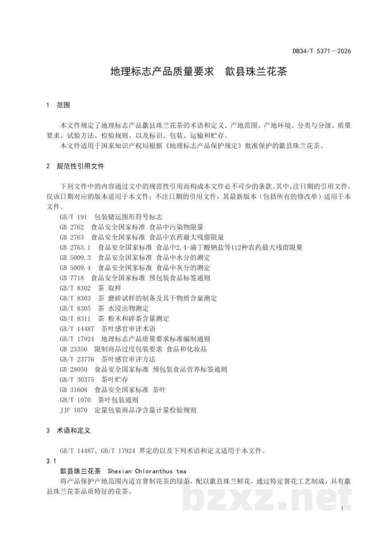 DB34/T 5371-2026地理标志产品质量要求 歙县珠兰花茶