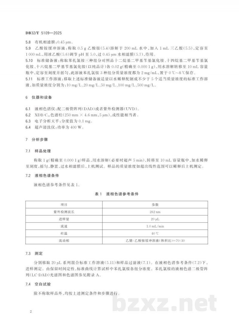 DB32/T 5109-2025消毒产品中苯扎氯铵含量的测定液相色谱法