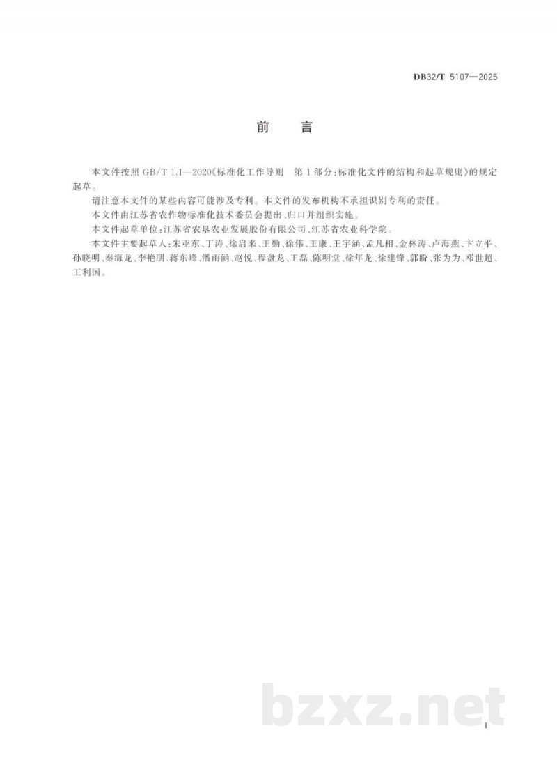 DB32/T 5107-2025油菜生产全程质量控制技术规范