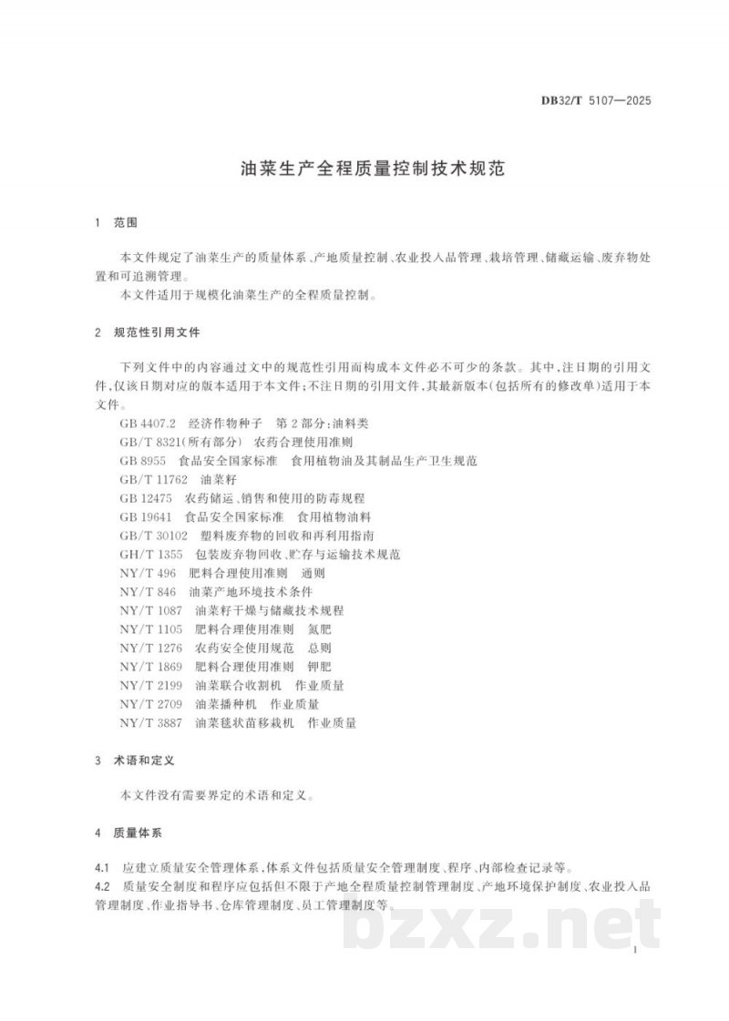 DB32/T 5107-2025油菜生产全程质量控制技术规范