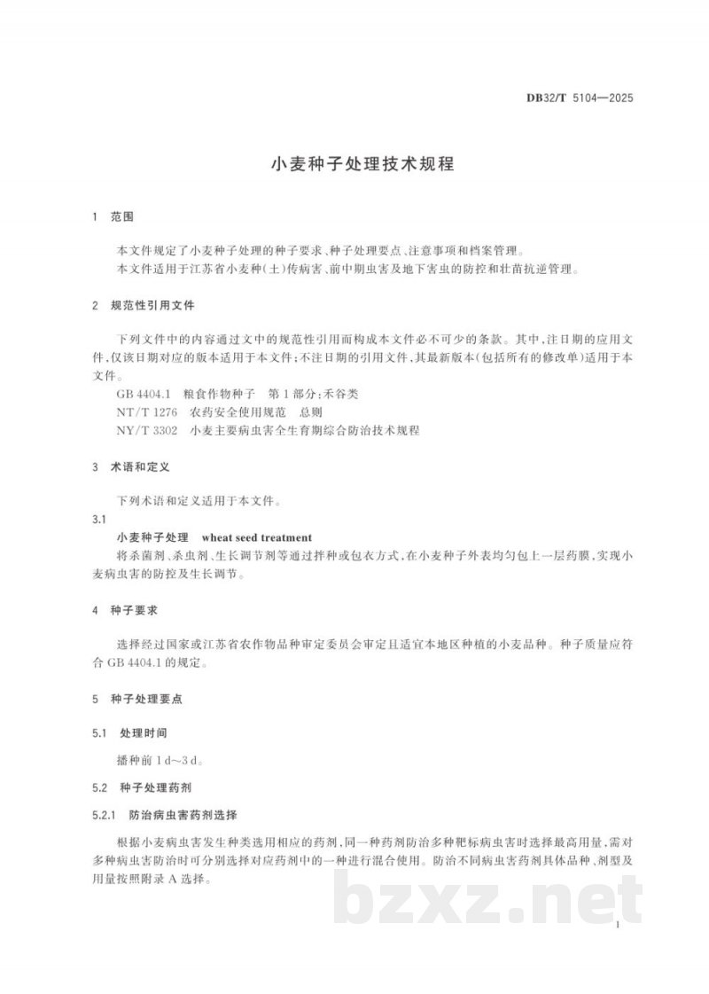 DB32/T 5104-2025小麦种子处理技术规程