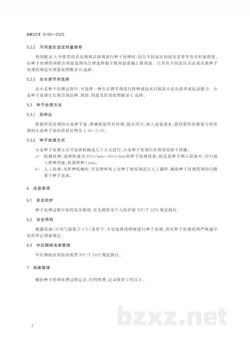 DB32/T 5104-2025小麦种子处理技术规程