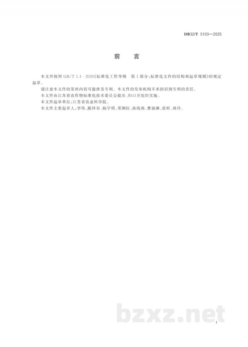 DB32/T 5103-2025小麦品种（系）抗茎基腐病鉴定技术规程