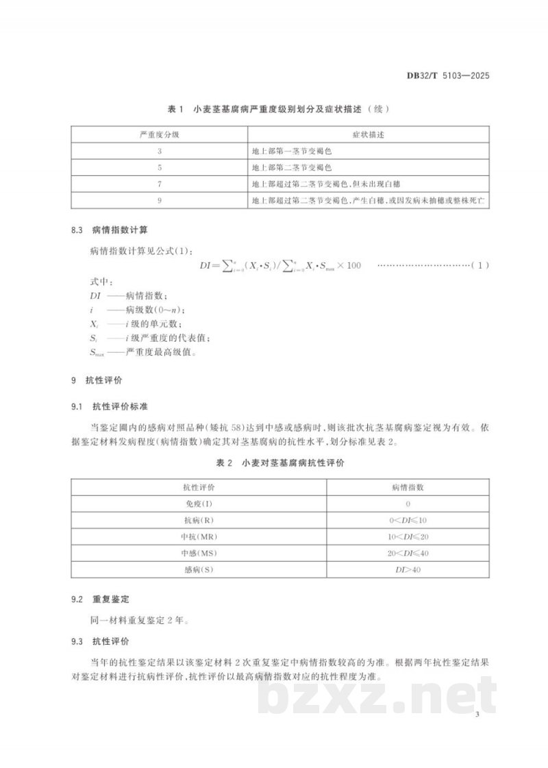 DB32/T 5103-2025小麦品种（系）抗茎基腐病鉴定技术规程
