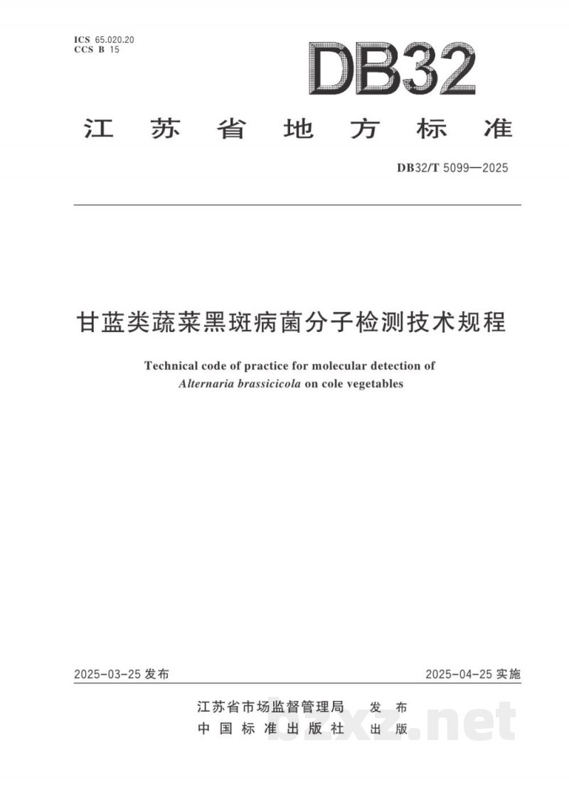 DB32/T 5099-2025甘蓝类蔬菜黑斑病菌分子检测技术规程