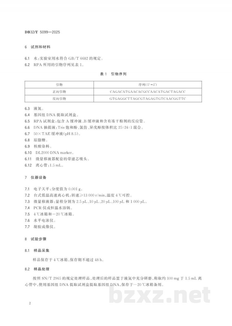 DB32/T 5099-2025甘蓝类蔬菜黑斑病菌分子检测技术规程