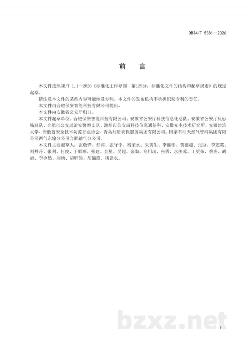DB34/T 5381-2026公共安全重点区域安全防范风险管理规范