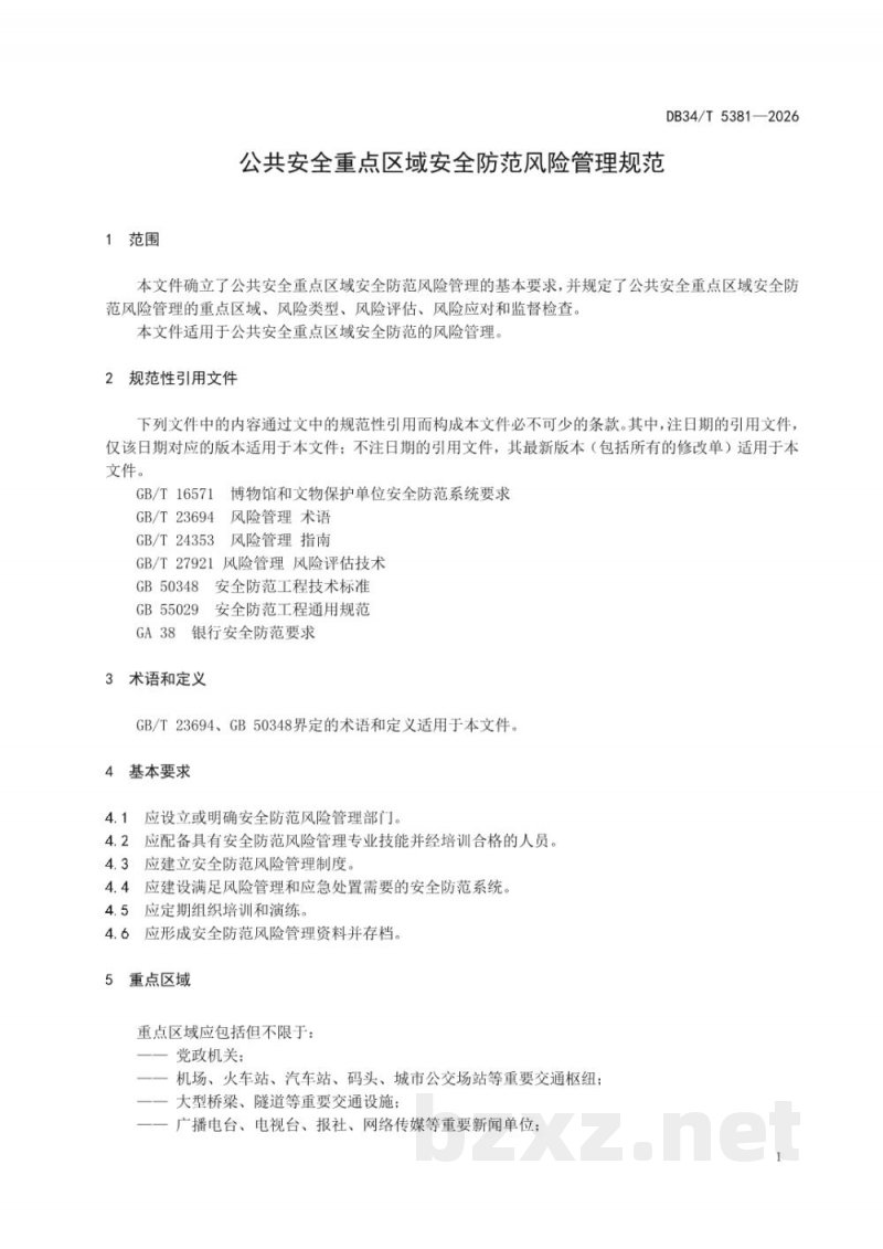 DB34/T 5381-2026公共安全重点区域安全防范风险管理规范