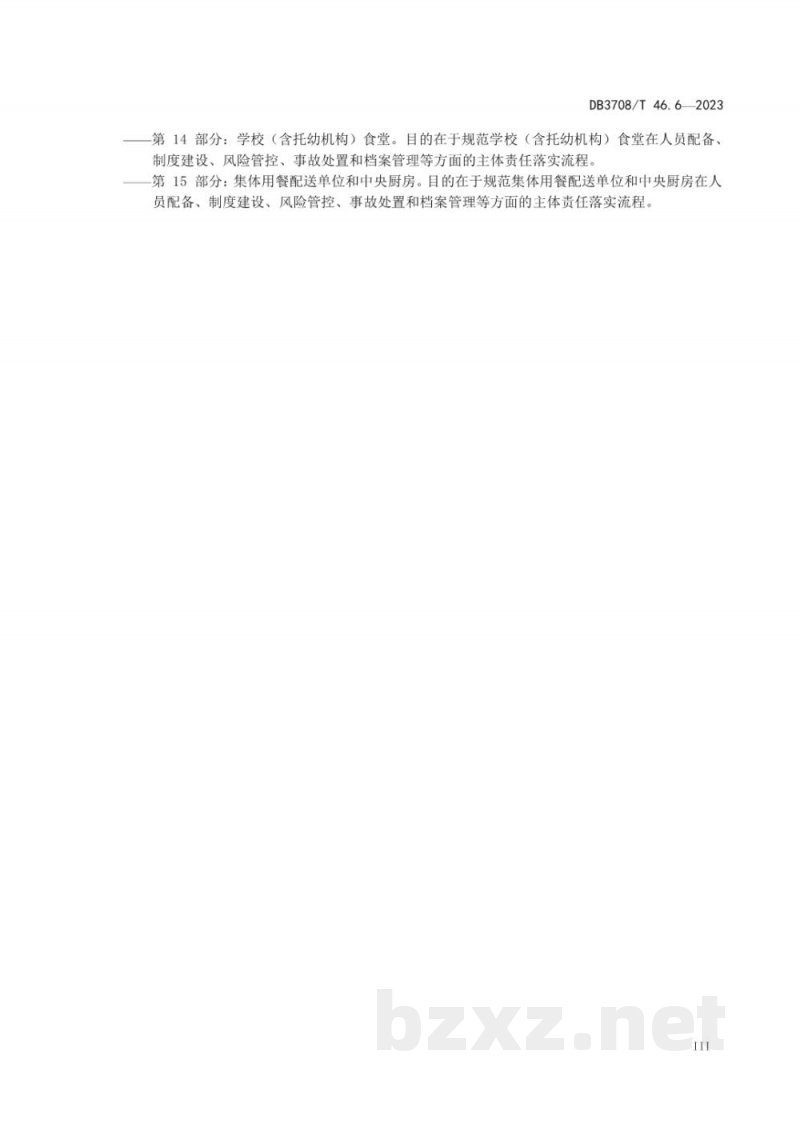 DB3708/T 46.6-2023食品安全主体责任落实指南 第6部分：小微型食品销售企业