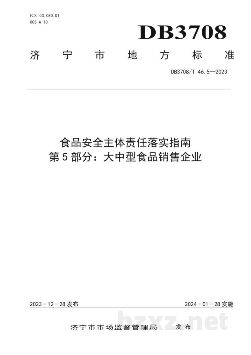 DB3708/T 46.5-2023食品安全主体责任落实指南 第5部分：大中型食品销售企业