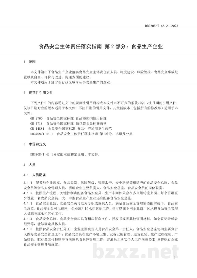 DB3708/T 46.2-2023食品安全主体责任落实指南 第2部分：食品生产企业