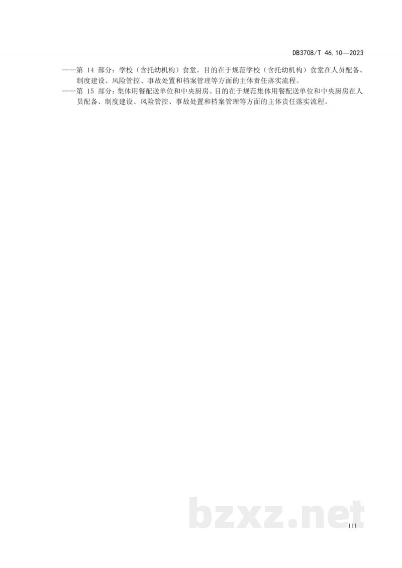 DB3708/T 46.10-2023食品安全主体责任落实指南 第10部分：中型以上餐饮服务企业