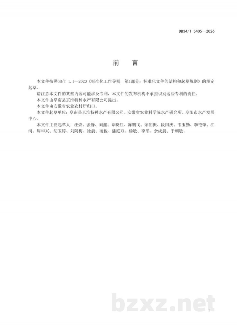 DB34/T 5405-2026黄颡鱼、翘嘴鲌与橄榄蛏蚌池塘混养技术规程