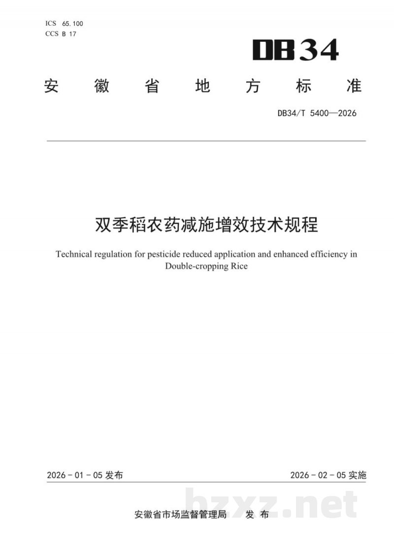 DB34/T 5400-2026双季稻农药减施增效技术规程