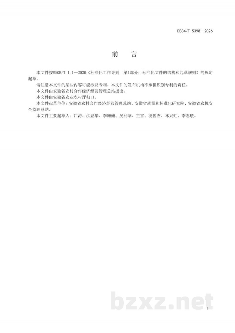 DB34/T 5398-2026农业社会化服务规范 大豆