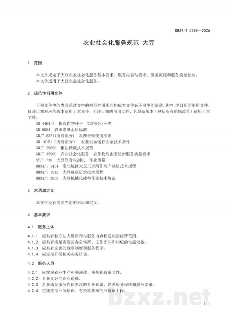 DB34/T 5398-2026农业社会化服务规范 大豆