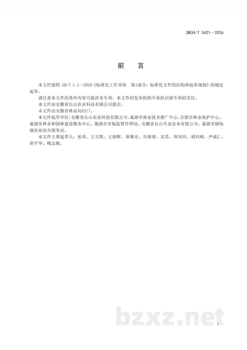 DB34/T 5421-2026薄壳山核桃林下豆麦复合轮作生态栽培技术规程