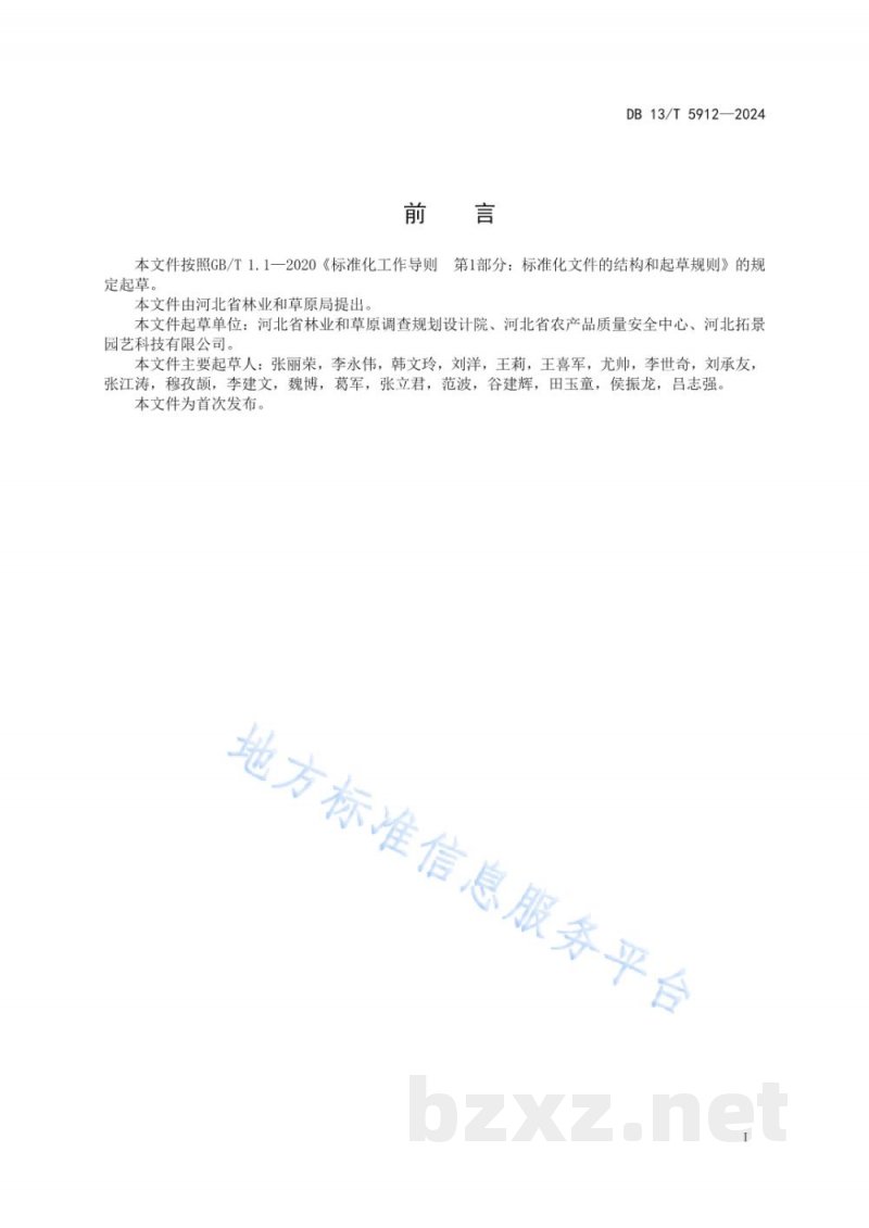 DB13/T 5912-2024大花海棠生产技术规程