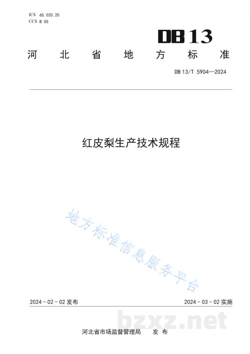 DB13/T 5904-2024红皮梨生产技术规程