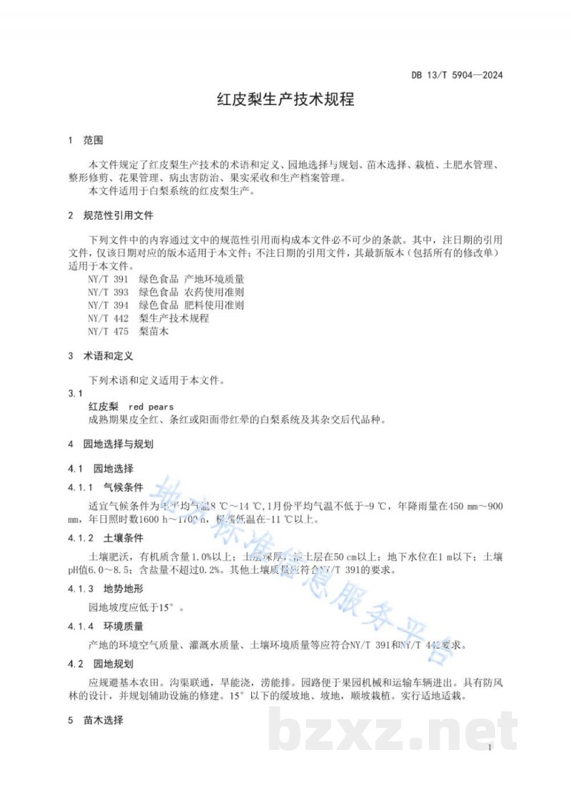 DB13/T 5904-2024红皮梨生产技术规程