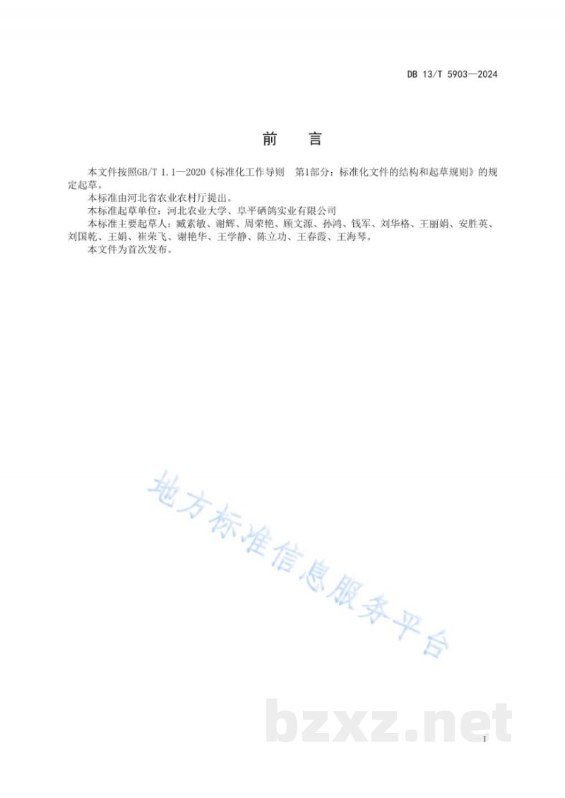 DB13/T 5903-2024后备肉种鸽培育技术规程