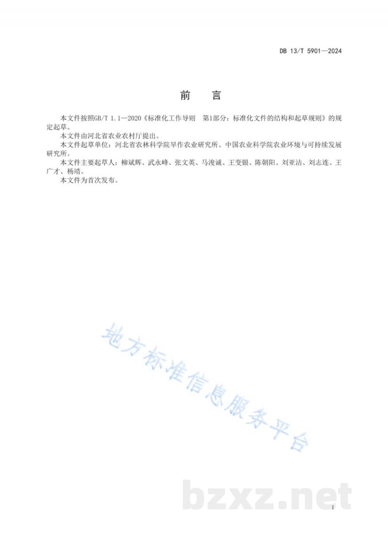 DB13/T 5901-2024节水型小麦种质资源鉴定技术规程