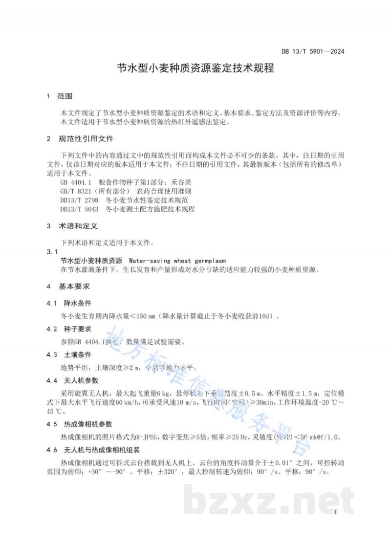 DB13/T 5901-2024节水型小麦种质资源鉴定技术规程