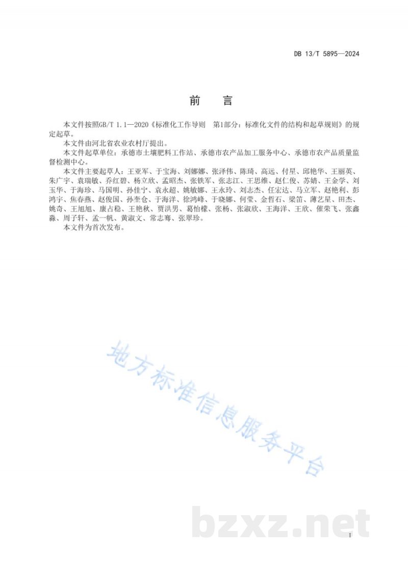DB13/T 5895-2024马铃薯浅埋滴灌水肥一体化栽培技术规程