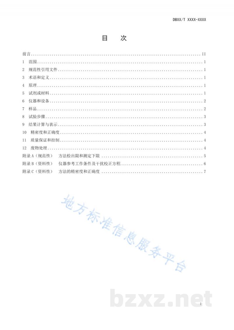DB13/T 5924-2024海水22种元素的测定 固相萃取-电感耦合等离子体质谱法