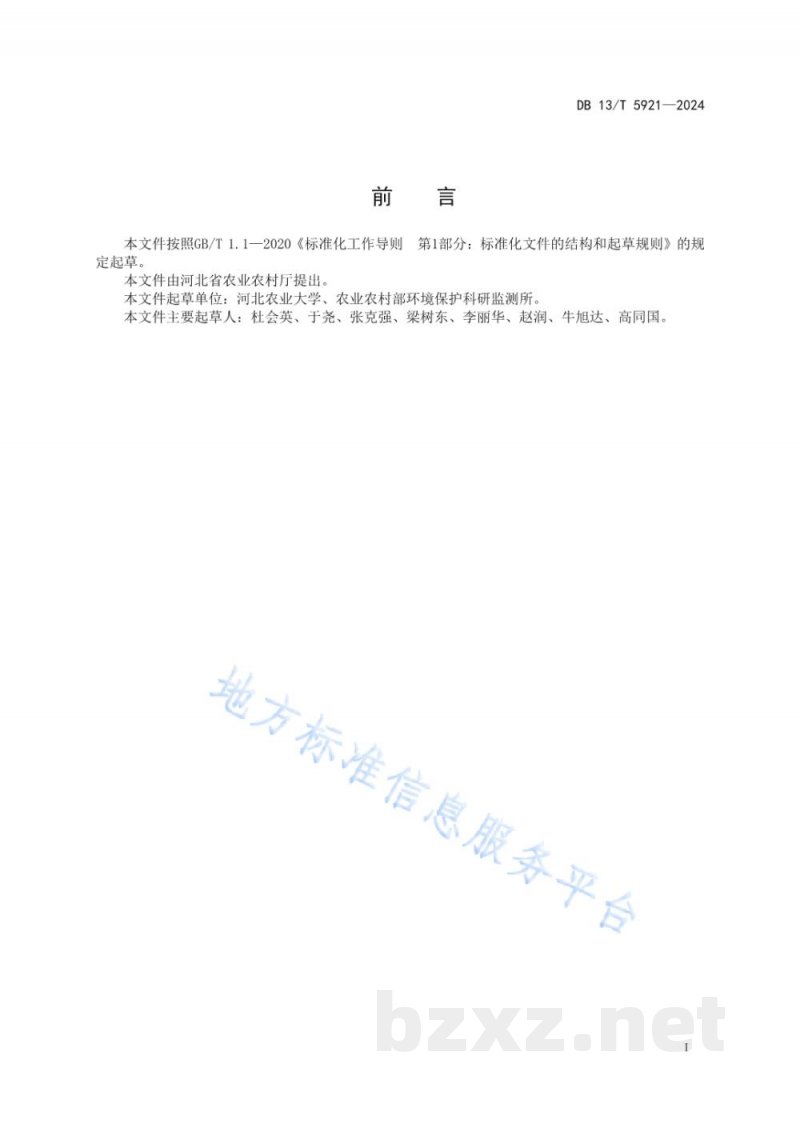 DB13/T 5921-2024规模化奶牛场粪肥农田施用技术规范