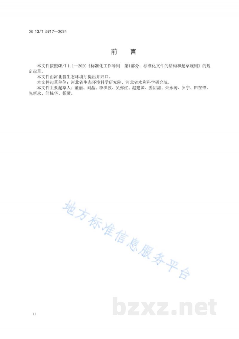 DB13/T 5917-2024白洋淀流域生态治理与修复工程验收技术规程