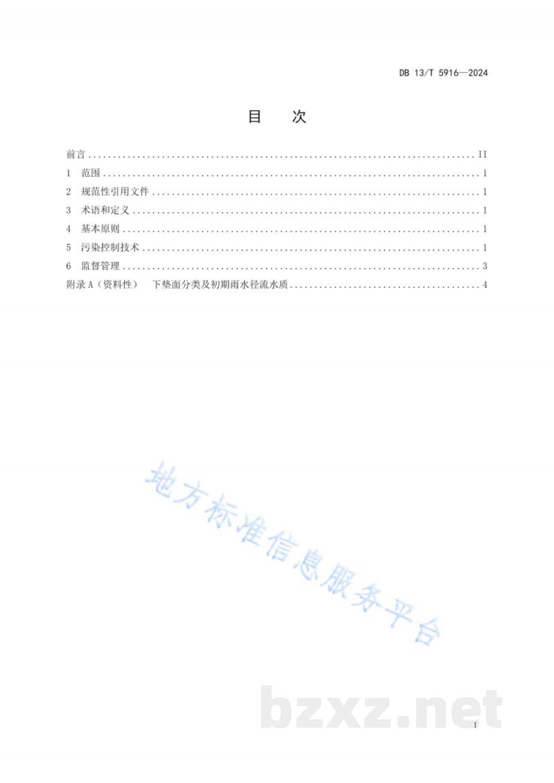 DB13/T 5916-2024白洋淀流域城镇面源污染控制技术规范