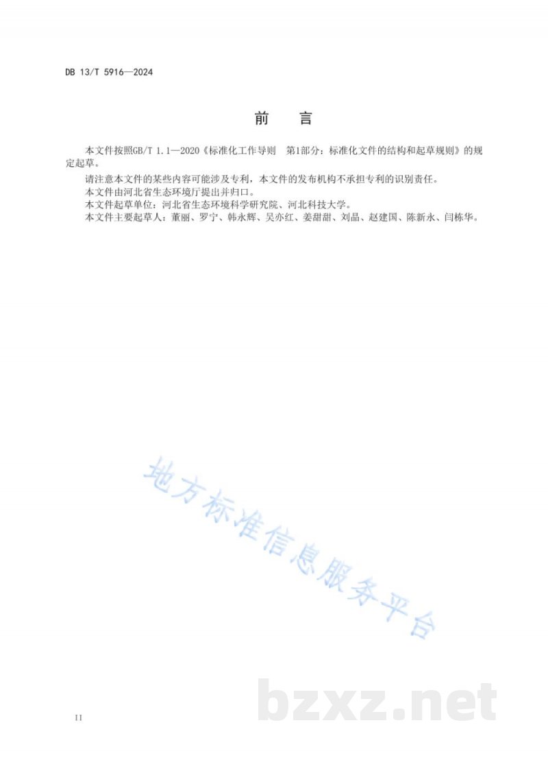 DB13/T 5916-2024白洋淀流域城镇面源污染控制技术规范