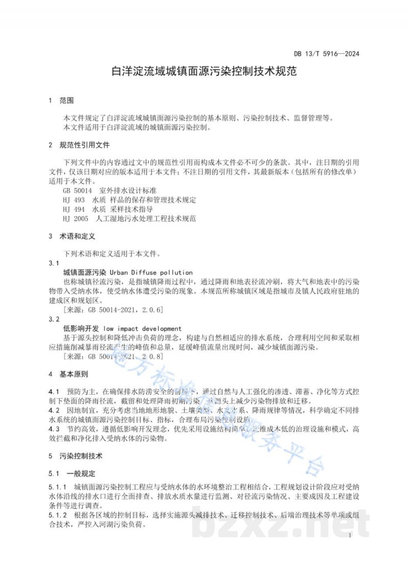 DB13/T 5916-2024白洋淀流域城镇面源污染控制技术规范