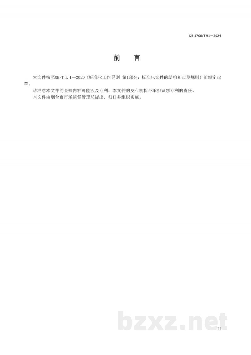 DB3706/T 91-2024跨境电子商务产业园运营管理规范