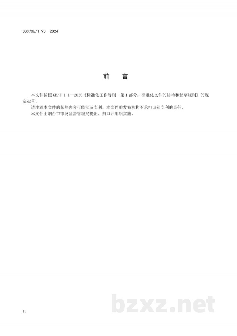 DB3706/T 90-2024地理标志产品 烟台绿茶