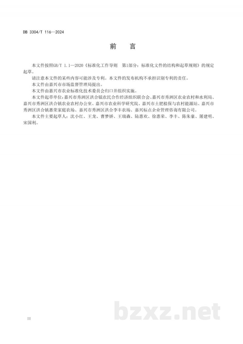 DB3304/T 116-2024地理标志证明商标 洪合蜜梨生产技术规范